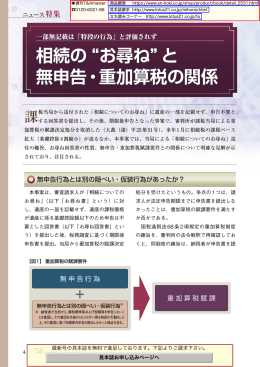 と 無申告・重加算税の関係