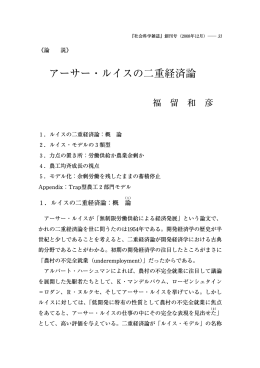 アーサー・ルイスの二重経済論