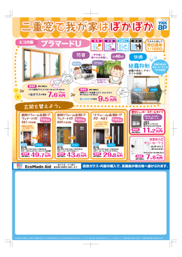 二重窓で我が家はぽかぽか 二重窓で我が家はぽかぽか