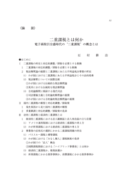 二重課税とは何か