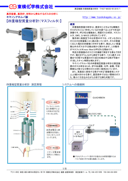 【四重極型質量分析計（マスフィルタ）】