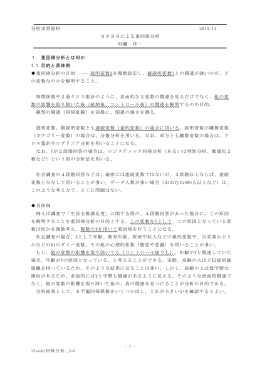 重回帰分析とは何か 1.1.目的と