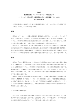 (仮訳) 経済産業省とインド・マハラシュトラ州政府との マハラシュトラ州の