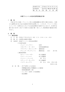 米国ワシントン州友好訪問団歓迎行事 （PDF：245KB）