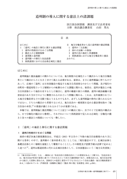 道州制の導入に関する憲法上の諸課題