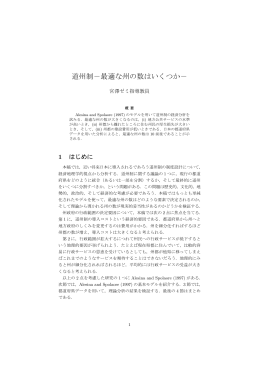 道州制－最適な州の数はいくつか－