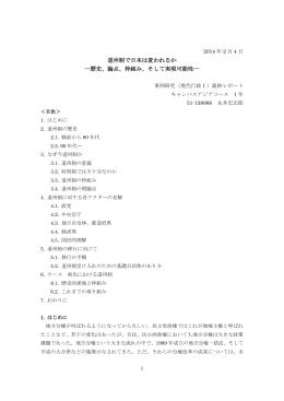 道州制で日本は変われるか ―歴史、論点、枠組み、そして実現可能性―