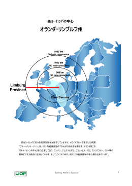 オランダ・リンブルフ州