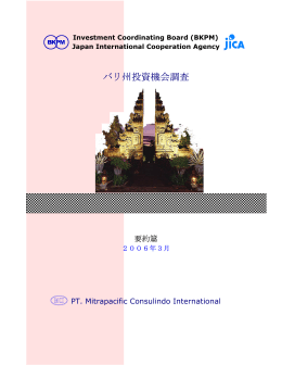 バリ州投資機会調査 - BKPM - Japan International Cooperation Agency