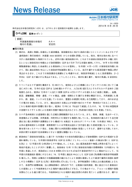 2014 年 8 月 26 日 ケベック州 （証券コード：&minus;） 【据置