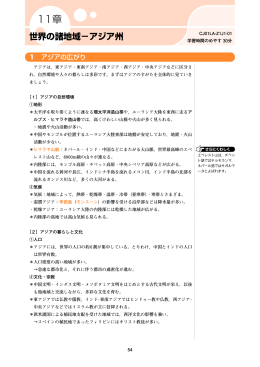 世界の諸地域－アジア州