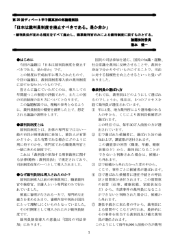 「日本は裁判員制度を廃止すべきである。 裁判員制度を廃止すべきである