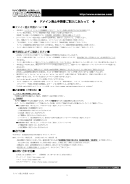 ドメイン廃止申請書 ドメイン廃止申請書ご記入にあたって