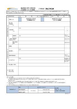 FAX接続型/インターネット接続型 【廃止】 申込書
