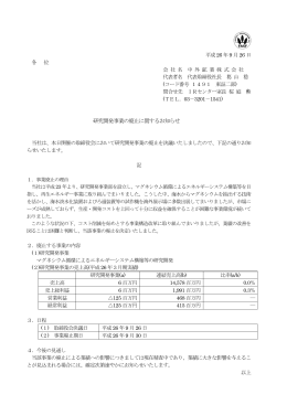 研究開発事業の廃止に関するお知らせ