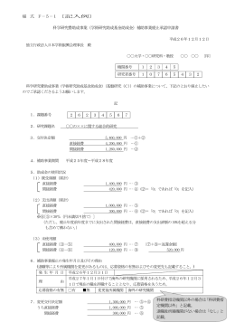 補助事業廃止承認申請書