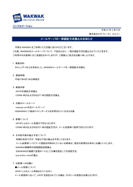 メールサーバの一部認証方式廃止のお知らせ