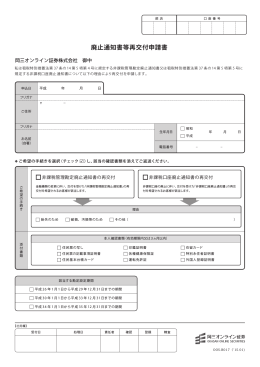 廃止通知書等再交付申請書