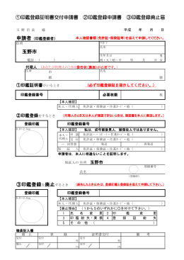 登録・証明・廃止