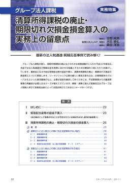 清算所得課税の廃止・期限切れ欠損金損金算入
