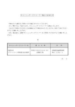 キャッシュサービスコーナー廃止のお知らせ