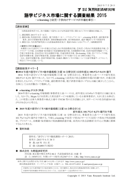 語学ビジネス市場に関する調査結果 2015