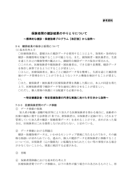 保険者間の健診結果のやりとりについて