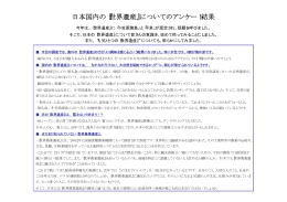 日本国内の『世界遺産』についてのアンケート結果 - F