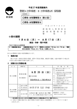 受験案内 - 新潟県警察
