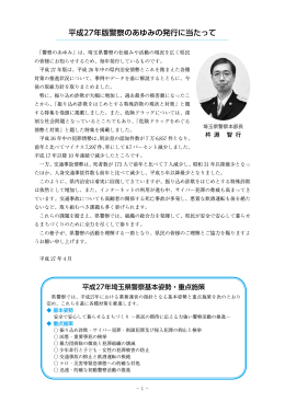 警察のあゆみ2（1ページ～24ページ）（PDF：3102KB）