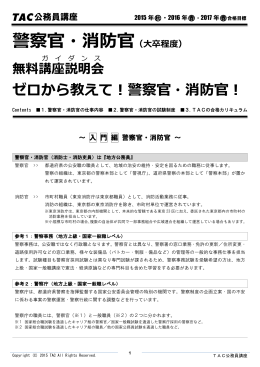 警察官・ 消防 官（大卒程度） 無料講座
