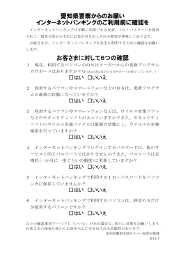 愛知県警察からのお願い インターネットバンキングのご利用前に確認を