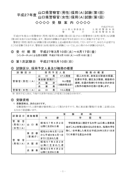 警察官（A)(第1回)受験案内 (PDF : 713KB)