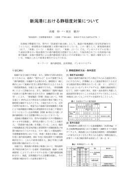 03 新潟港における静穏度対策について