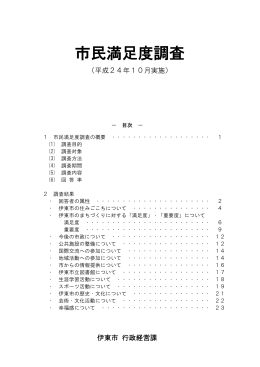 市民満足度調査