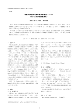 原著 最終処分場関連水の電気伝導度について