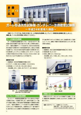 ガーレ形通気性試験機・カンチレバー形剛軟度試験機（PDF：636KB）