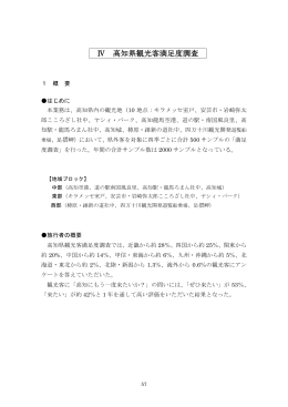 第4章 観光客満足度調査