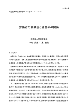 『労働者の貢献度と賃金率の関係』 ［PDF 224KB］