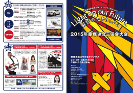 広報チラシ  - 2015年 慶應連合三田会大会
