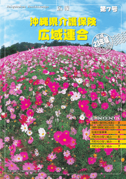 第7号 - 沖縄県介護保険広域連合