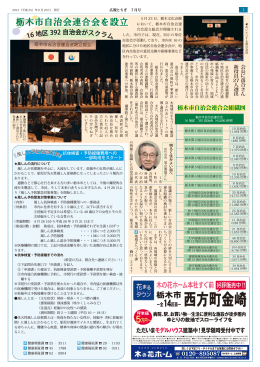 栃木市自治会連合会を設立