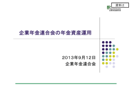 企業年金連合会の年金資産運用