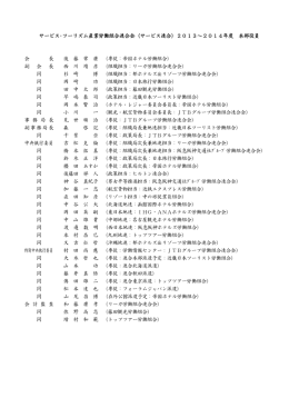 （サービス連合）2013∼2014年度 本部役員