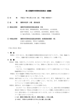 第2回市民歌制定委員会会議録（PDF：520KB）