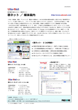 歌詞検索サービス「歌ネット」媒体案内