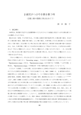 2 歳児がつぶやき歌を歌う時