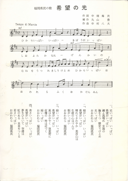 県民の歌の楽譜 [PDFファイル／775KB]