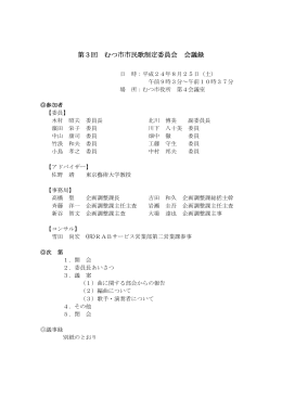 第3回 むつ市市民歌制定委員会 会議録