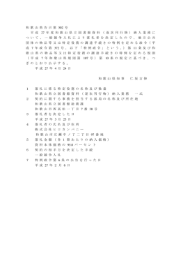 和 歌 山 県 告 示 第 502 号 平 成 27 年 度 和 歌 山 県 立 図 書 館 資